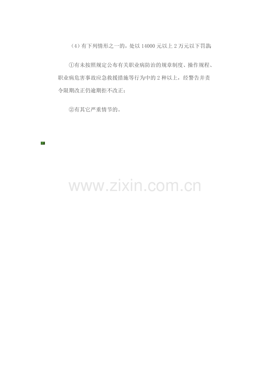 职业病防治的规章制度、操作规程).docx_第2页