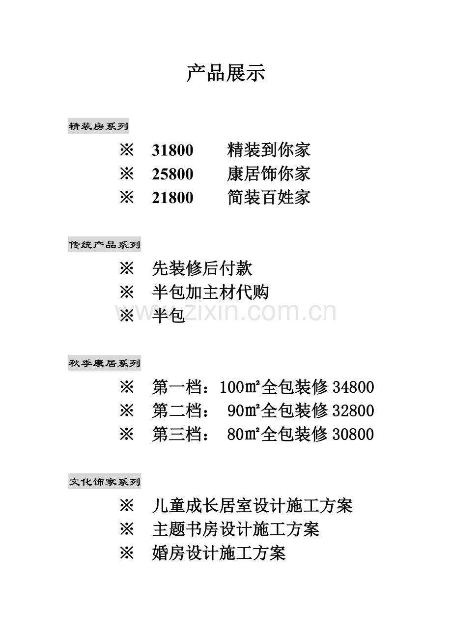 家装套餐2.doc_第2页