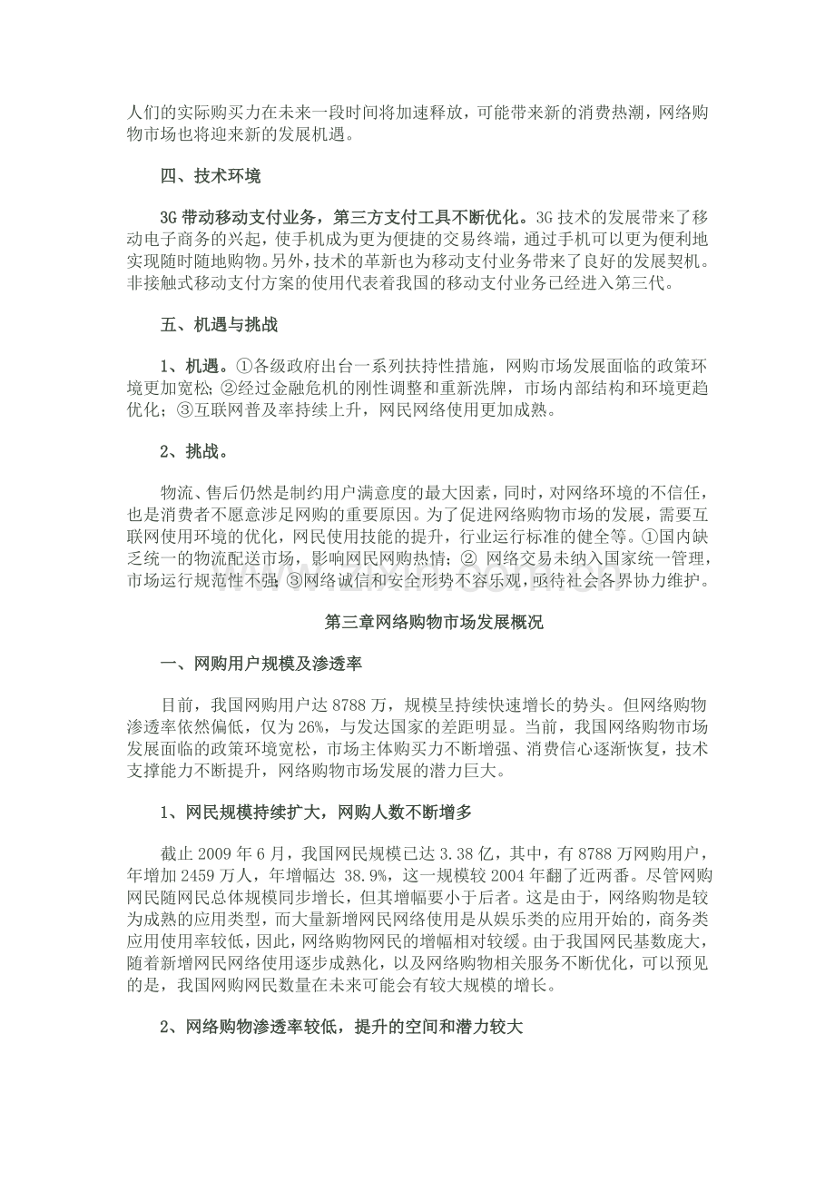 网络购物市场发展宏观环境.doc_第2页