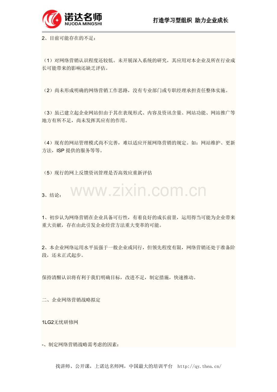 网络营销计划.doc_第2页