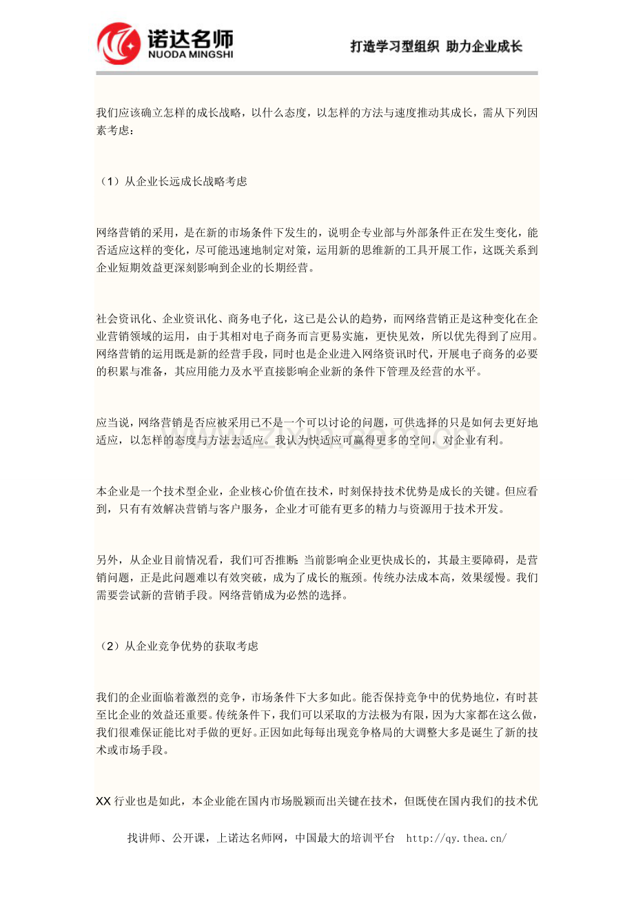 网络营销计划.doc_第3页