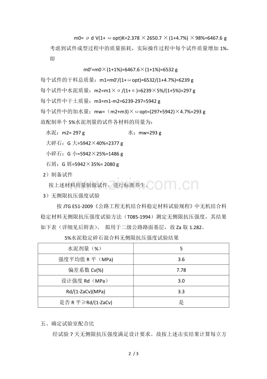 5%水泥稳定碎石配合比设计说明.docx_第2页