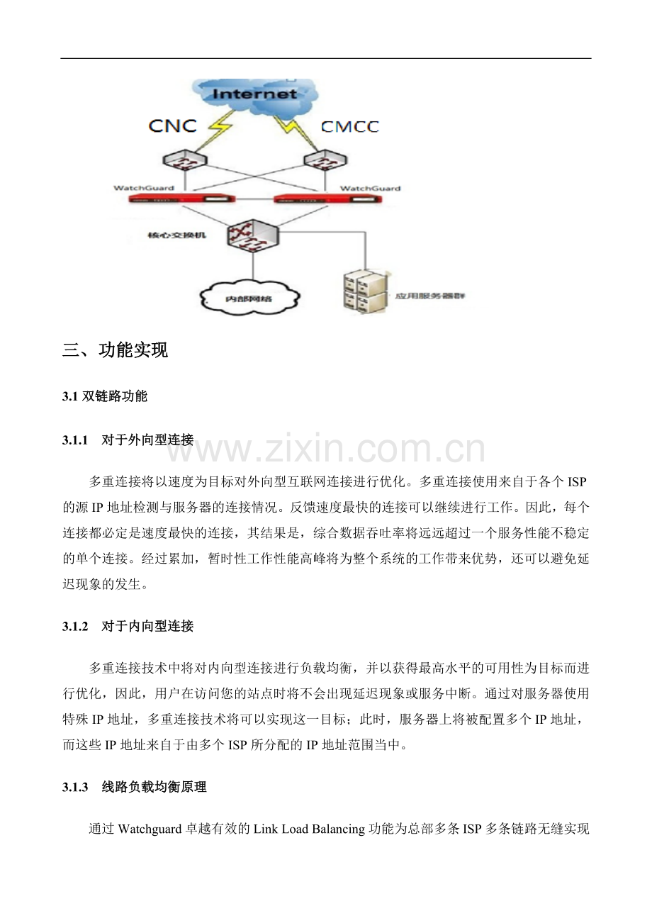 双链路网络安全解决方案.docx_第2页