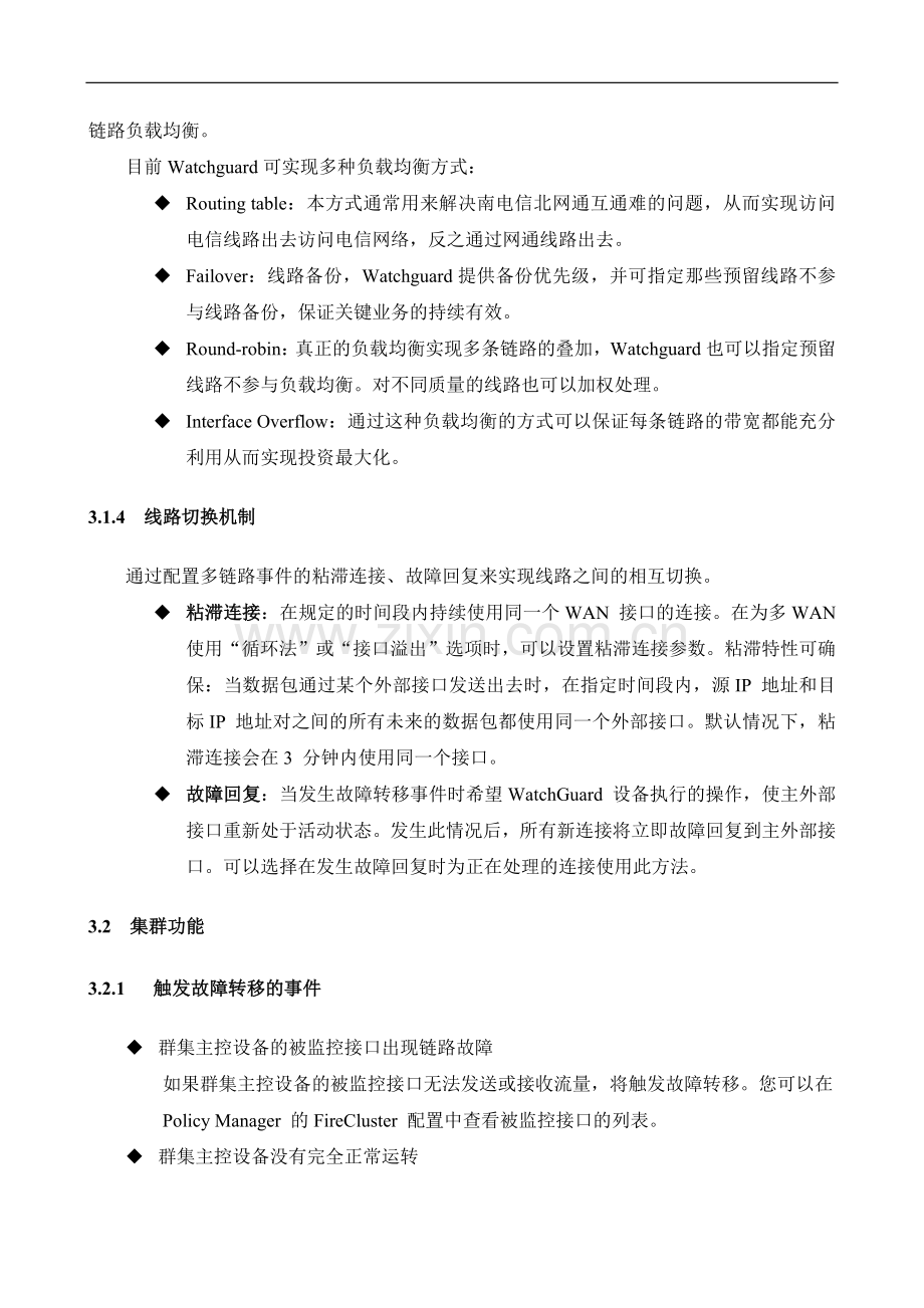 双链路网络安全解决方案.docx_第3页