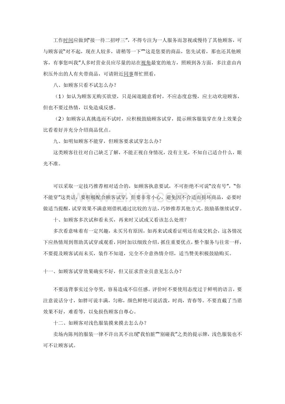 营业员培训.doc_第2页