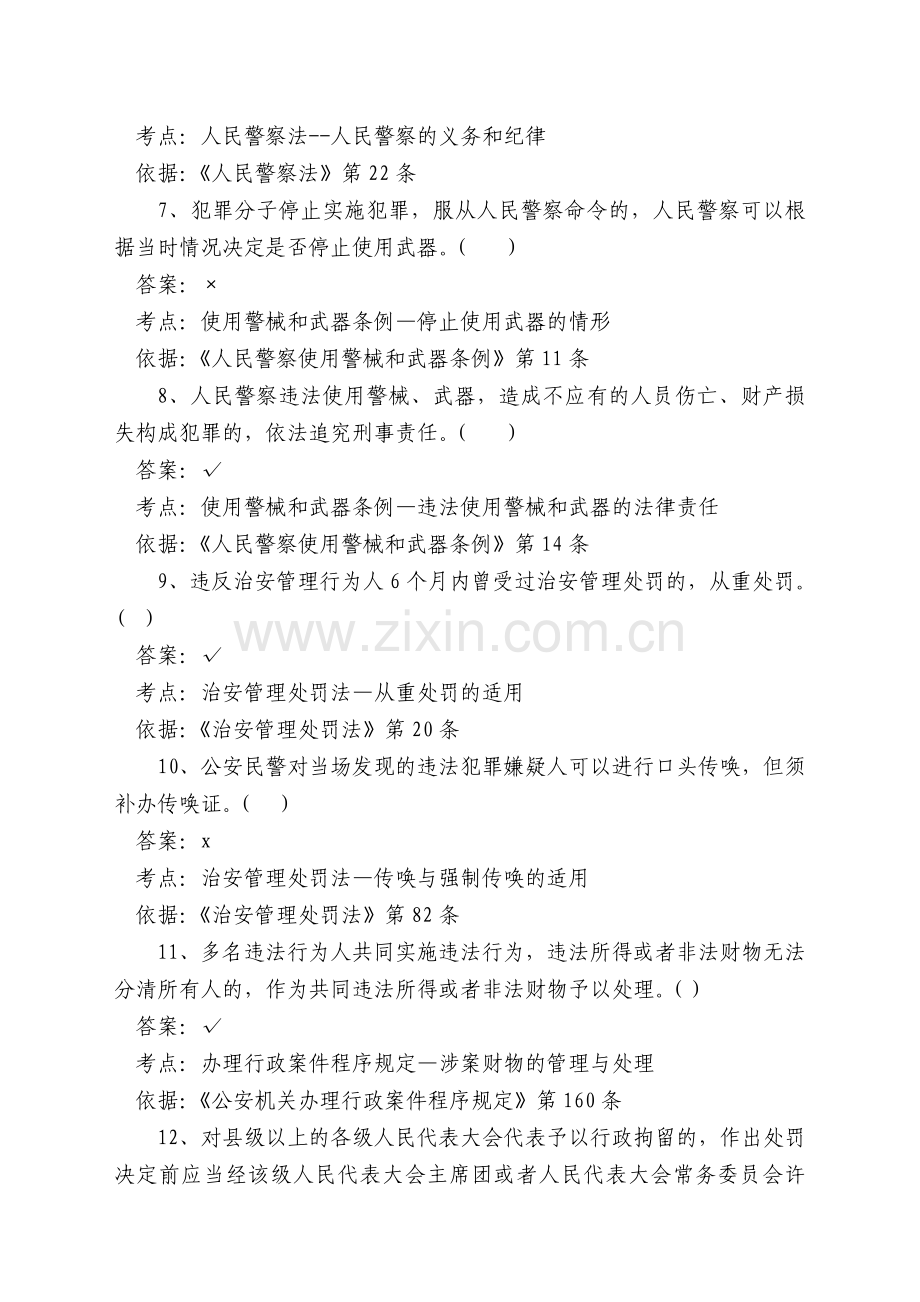 公安执法资格考试模拟试卷试卷一.doc_第2页