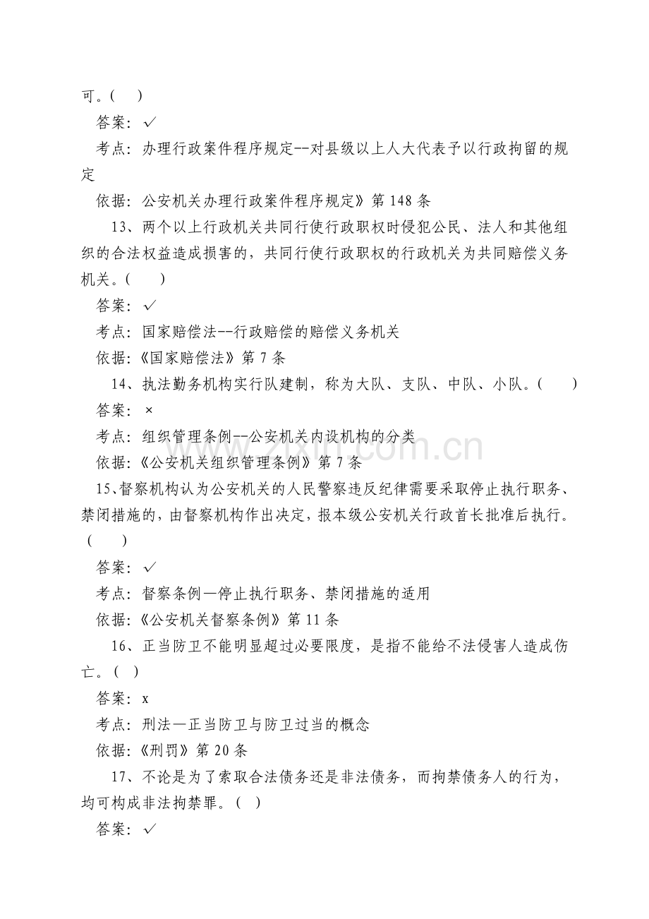 公安执法资格考试模拟试卷试卷一.doc_第3页