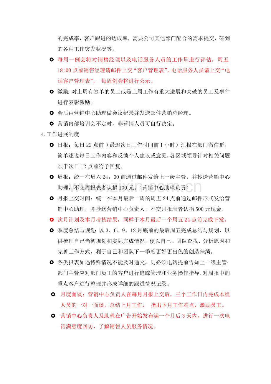 营销中心日常制度.docx_第2页