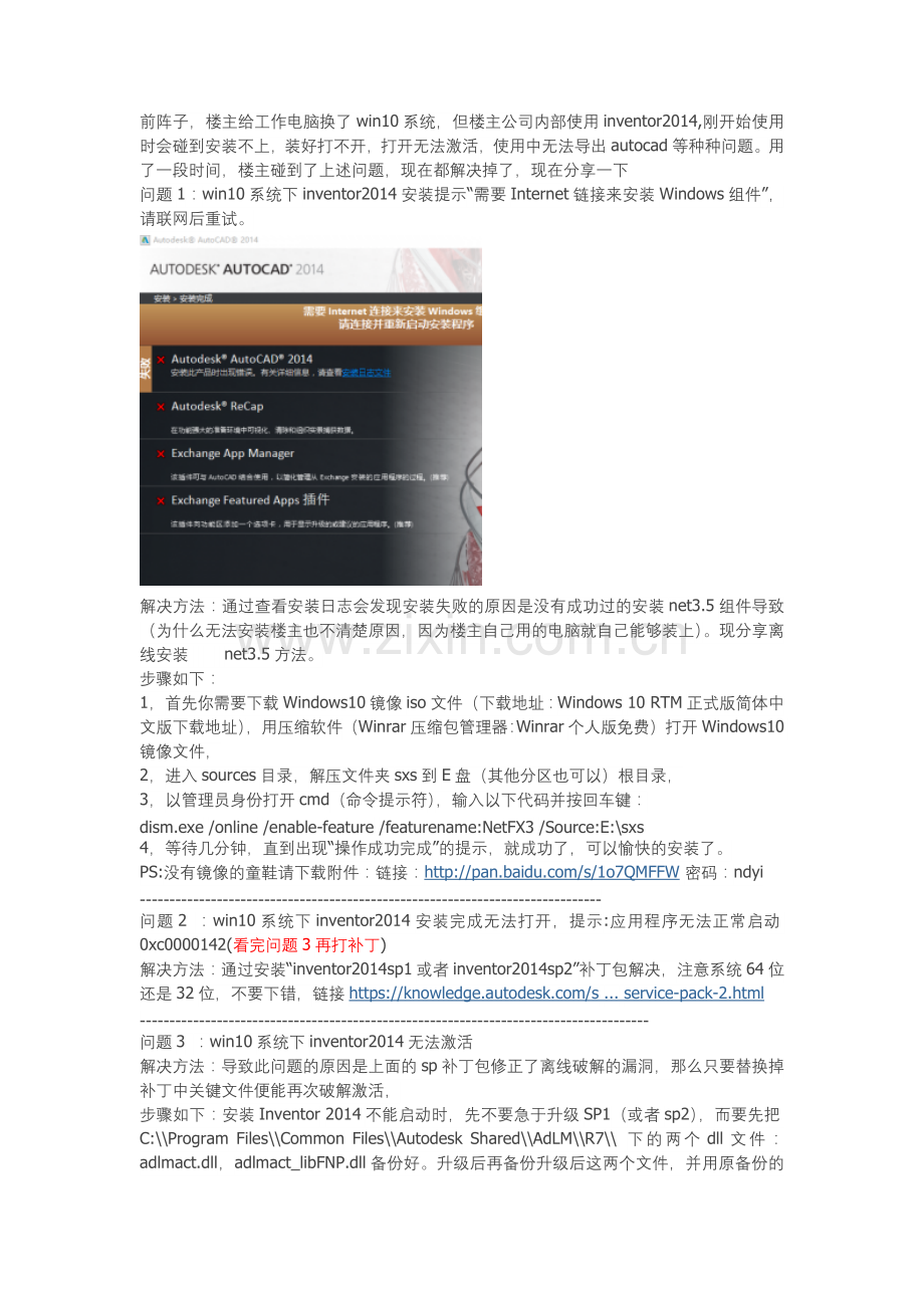 Win10系统下安装Inventor2014的方法.doc_第1页