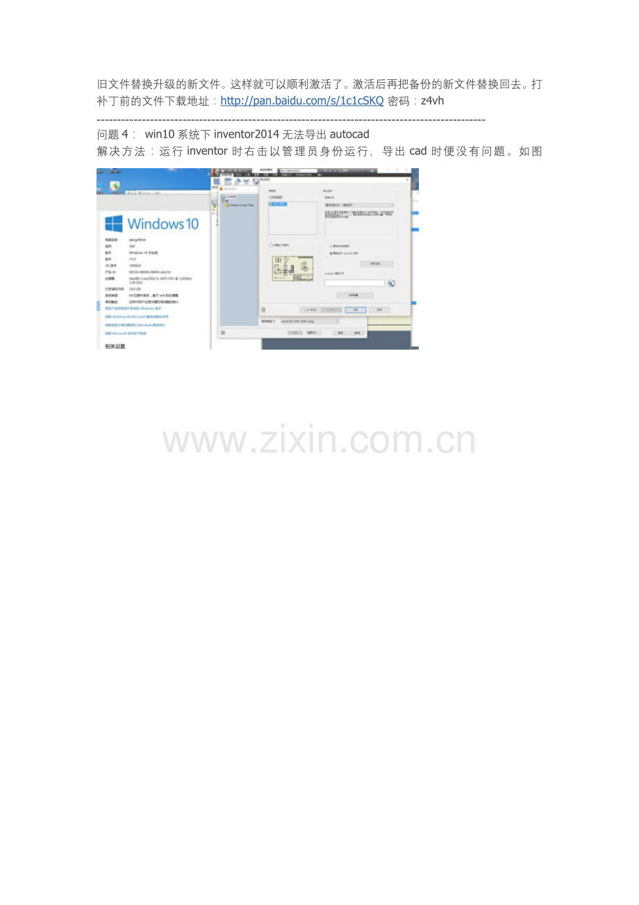 Win10系统下安装Inventor2014的方法.doc_第2页