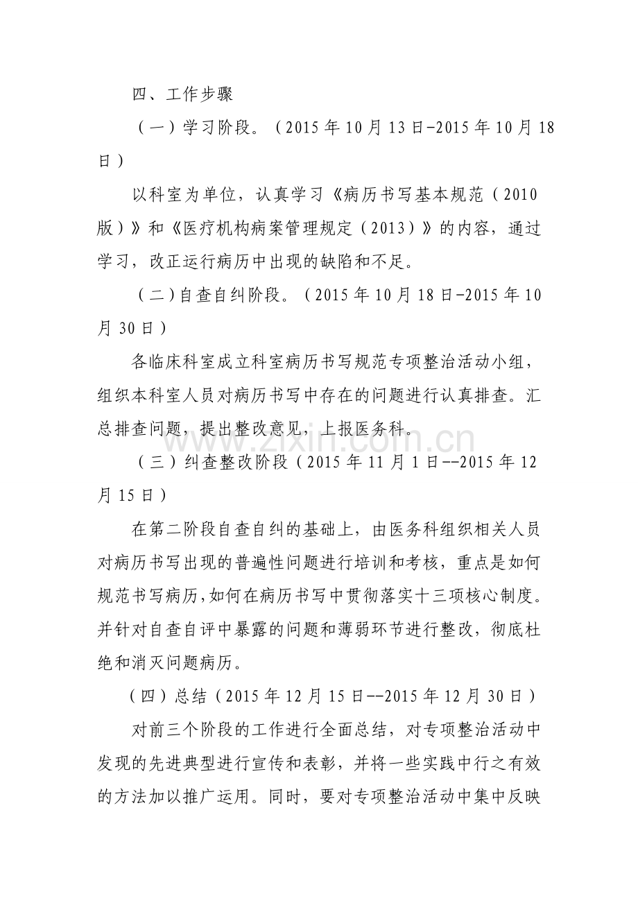 关于病历书写规范与病案管理规定专项整治活动方案(1).doc_第3页