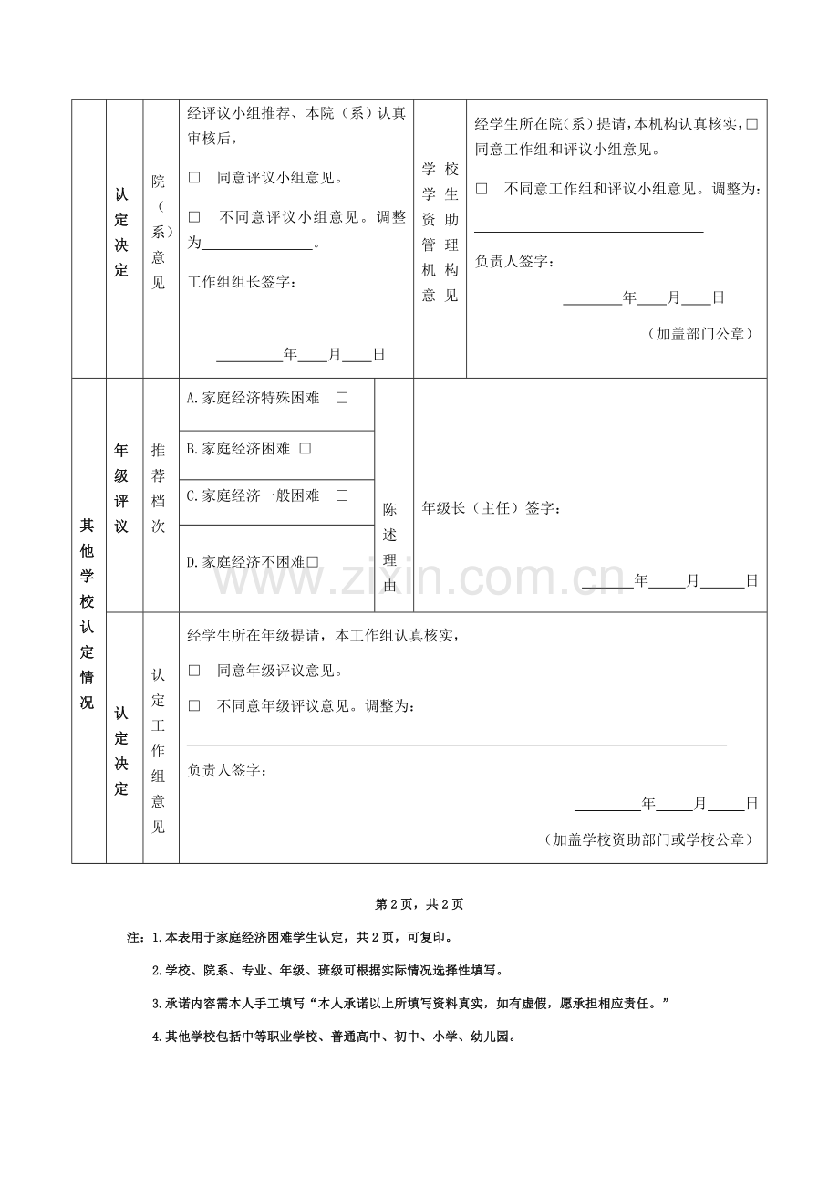 云南省家庭经济困难学生认定申请表.doc_第3页