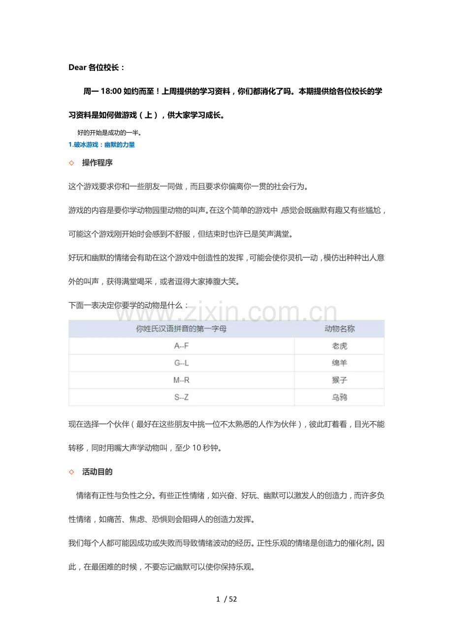 92个经典破冰游戏.doc_第1页