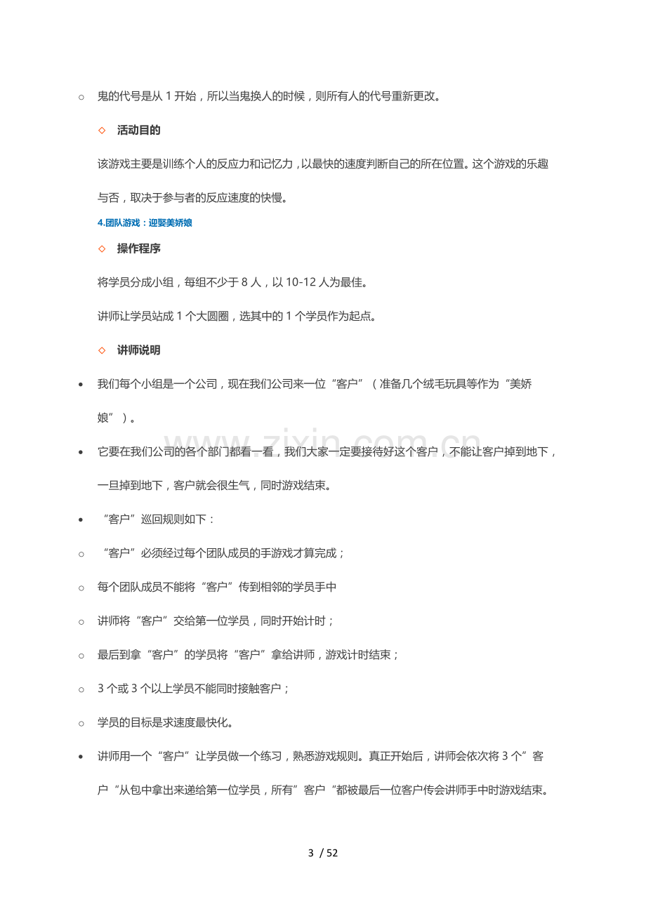 92个经典破冰游戏.doc_第3页