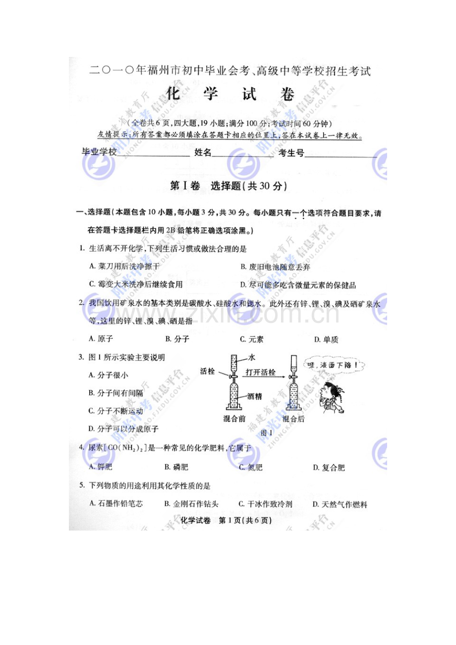 2010年福州中考化学试卷与答案.doc_第3页