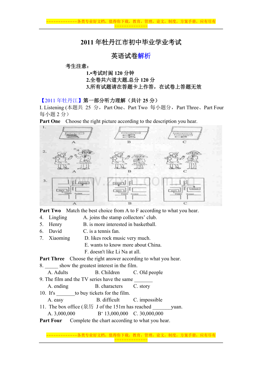 初中毕业学业考试英语试卷(有答案).doc_第1页