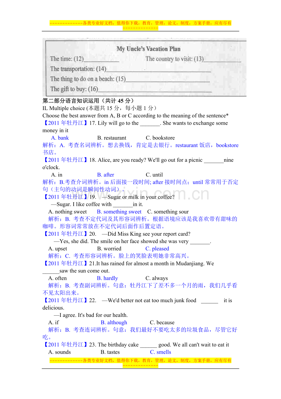 初中毕业学业考试英语试卷(有答案).doc_第2页