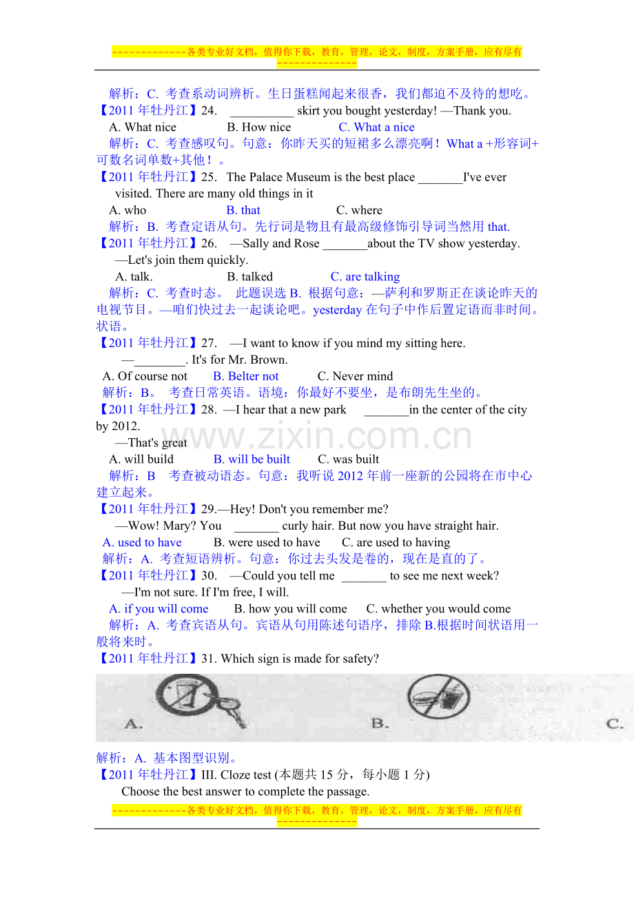 初中毕业学业考试英语试卷(有答案).doc_第3页