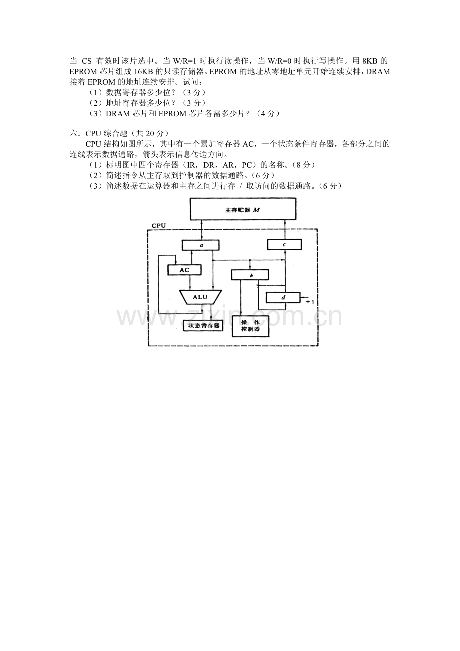 计算机组成原理-试卷C及答案.doc_第3页