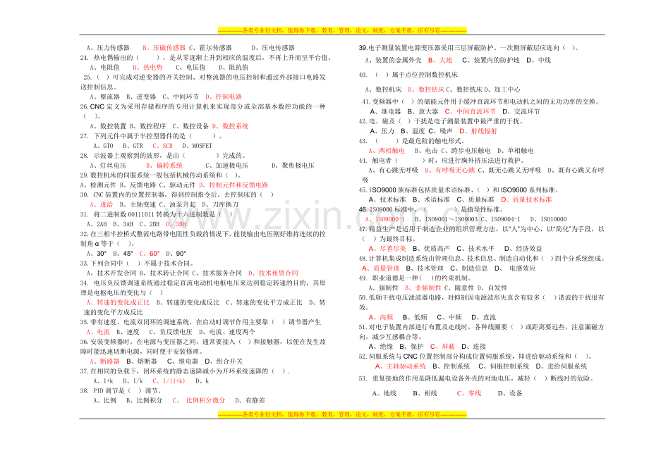 山东省金蓝领维修电工技师理论知识试卷.doc_第2页