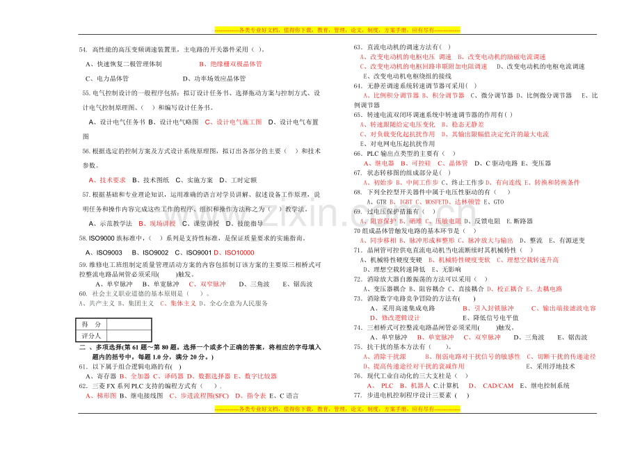 山东省金蓝领维修电工技师理论知识试卷.doc_第3页