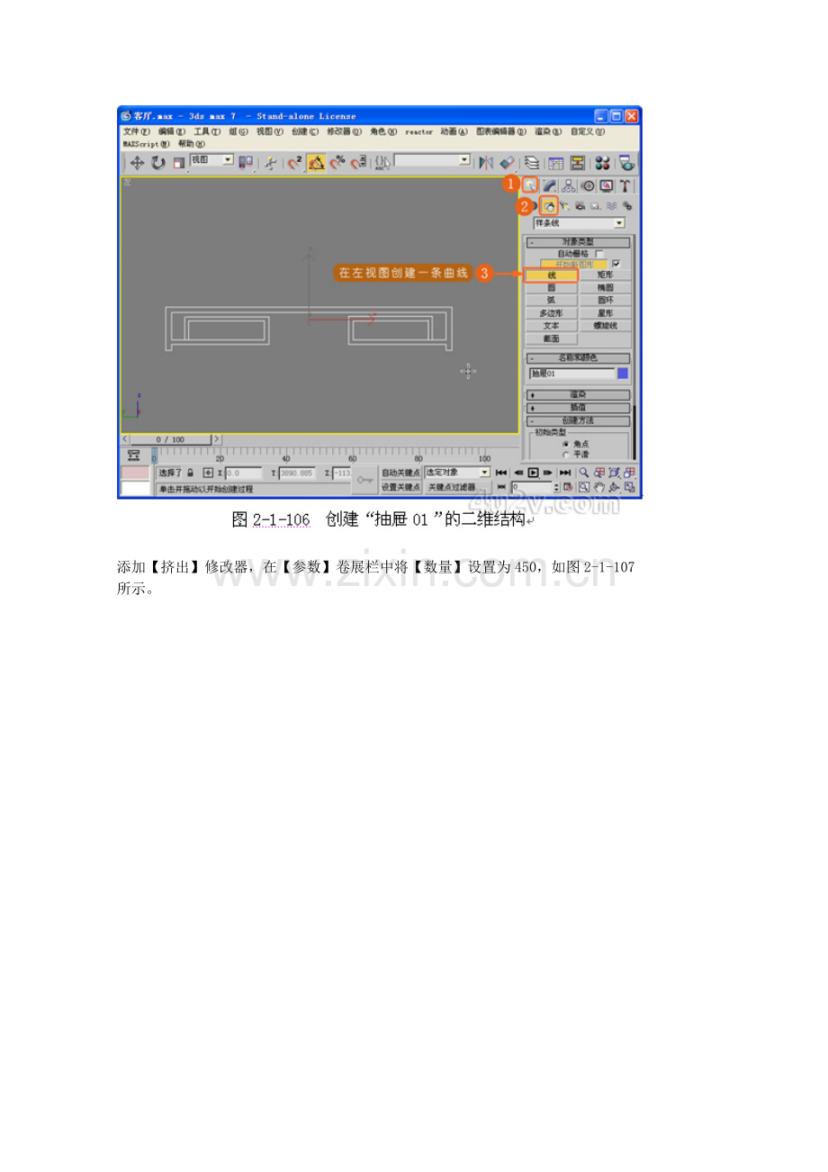 3D基础教程客厅的基本建模.doc_第2页