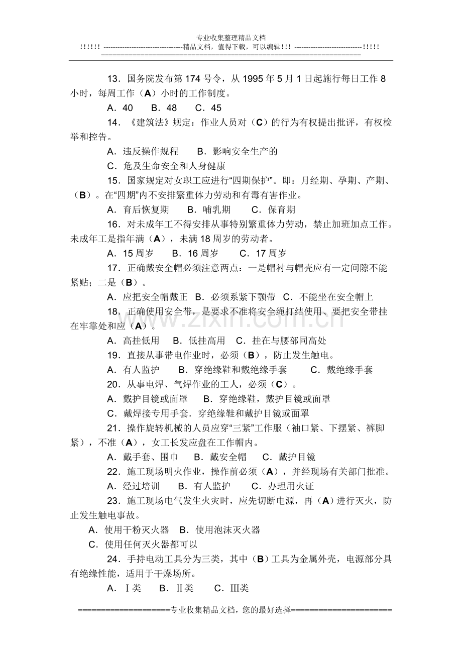 建筑安全生产管理考试试卷1.doc_第2页