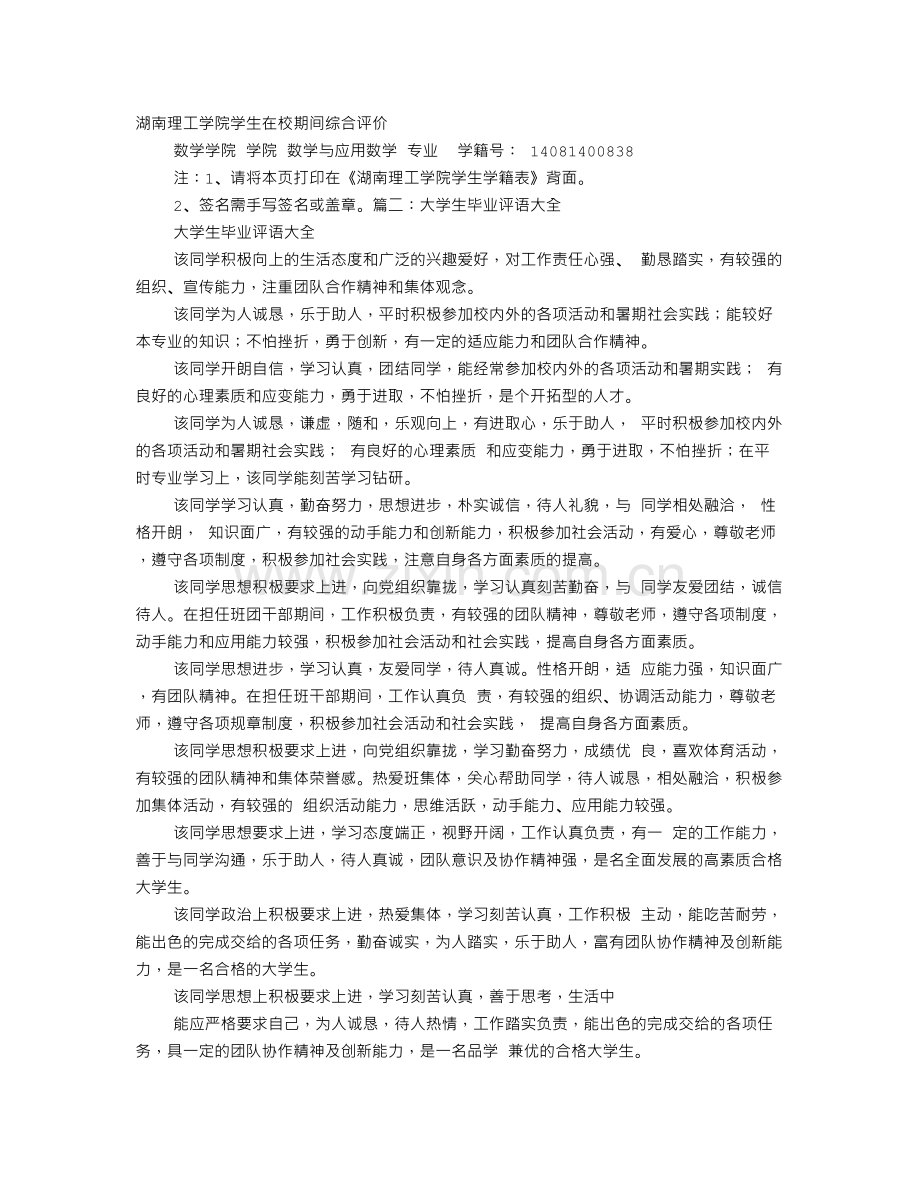 大学综合评价.doc_第1页