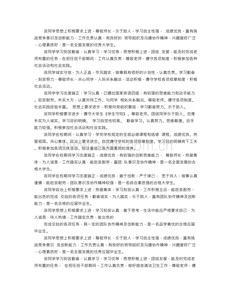 大学综合评价.doc_第2页