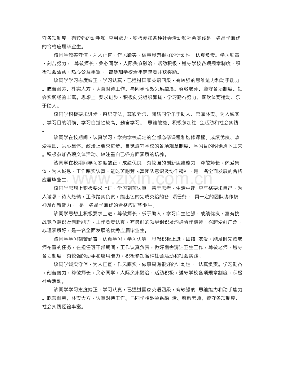 大学综合评价.doc_第3页