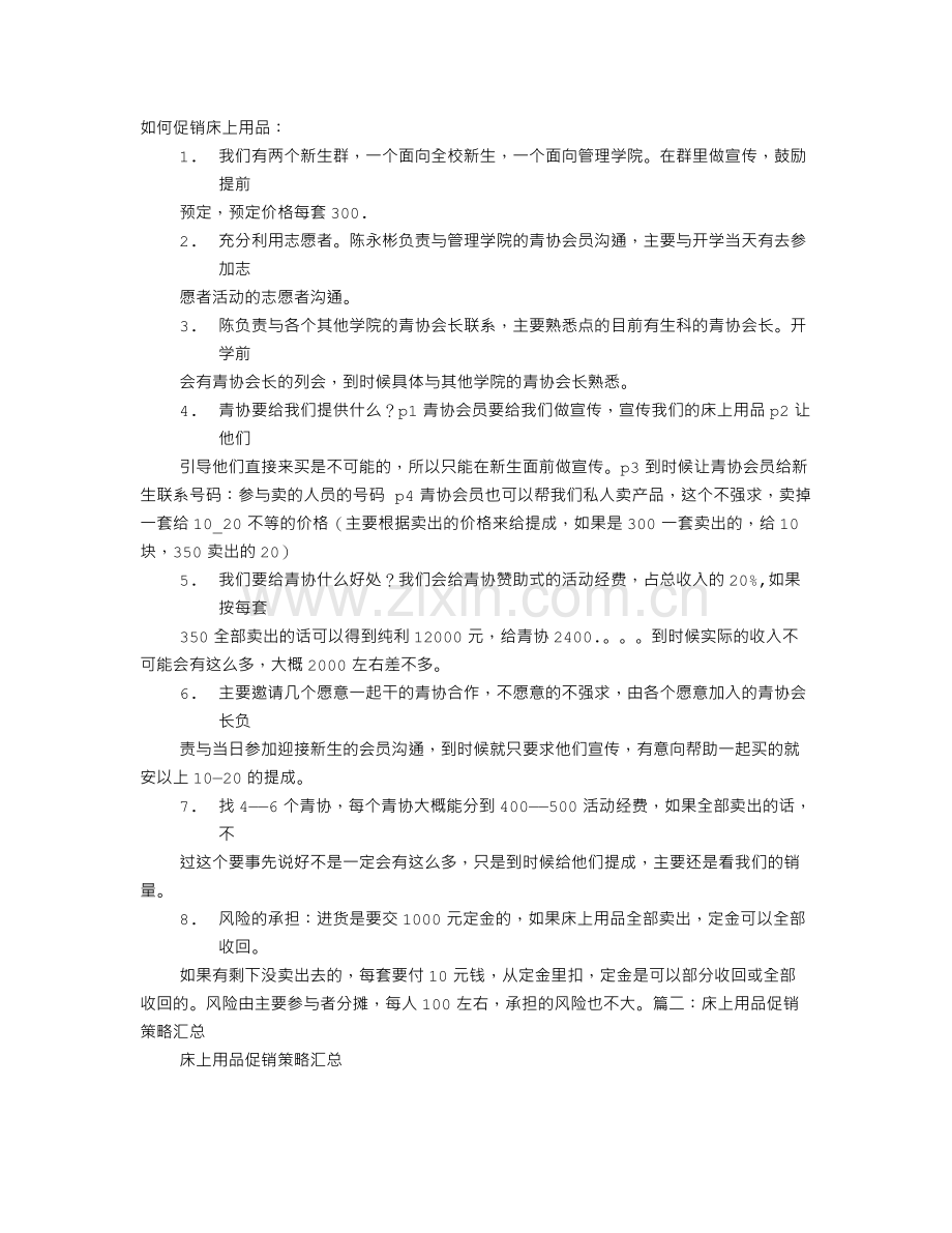 床上用品大型促销方案.doc_第1页