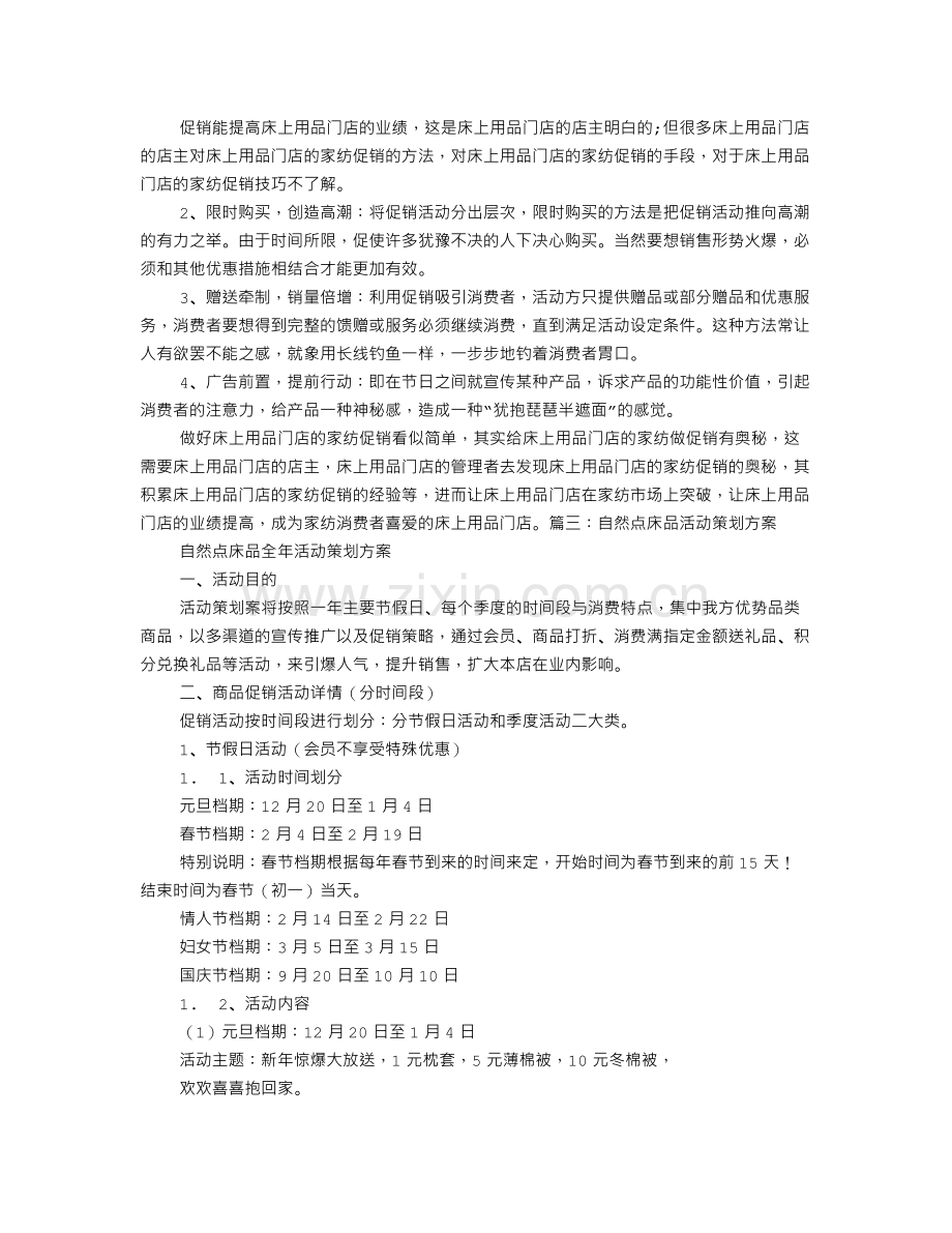 床上用品大型促销方案.doc_第2页