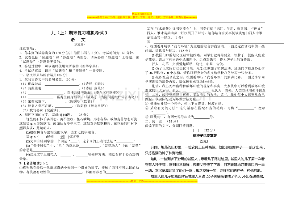 九年级上期末试卷.doc_第1页