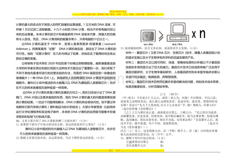 九年级上期末试卷.doc_第3页