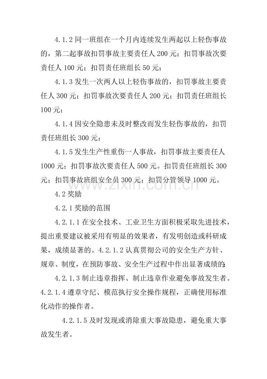 安全生产目标管理考核及奖惩制度.docx_第2页