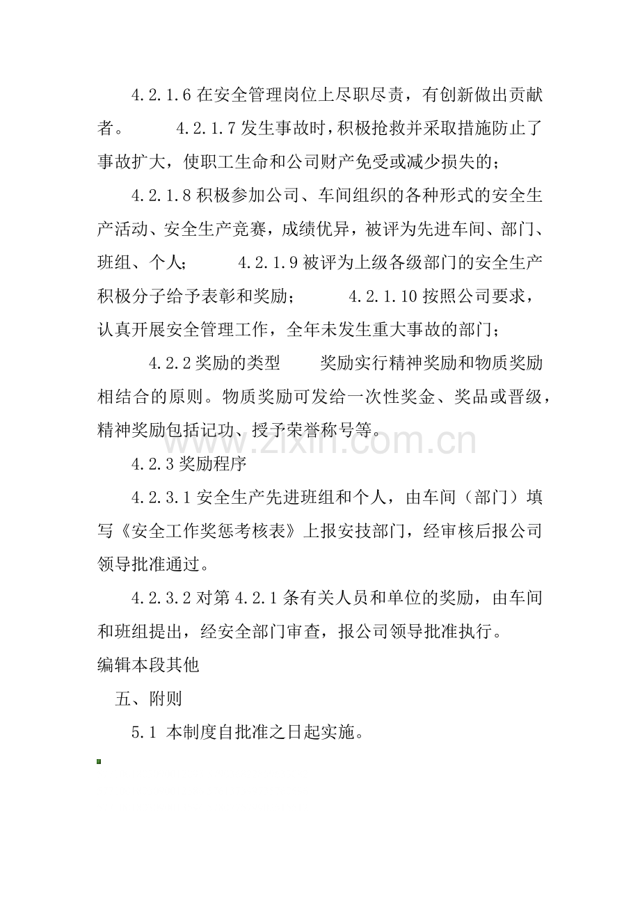 安全生产目标管理考核及奖惩制度.docx_第3页