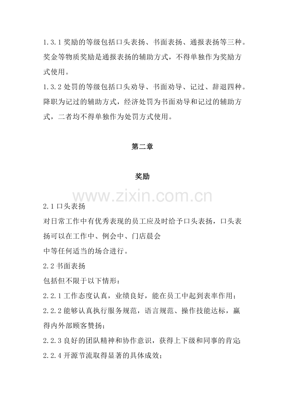 华润万家有限公司员工行为奖惩办法.docx_第2页