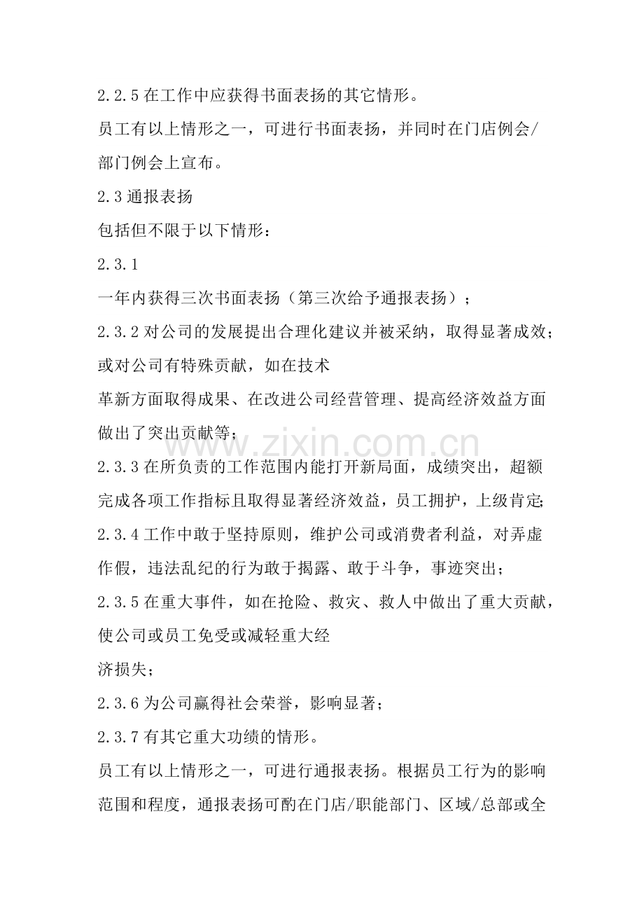 华润万家有限公司员工行为奖惩办法.docx_第3页