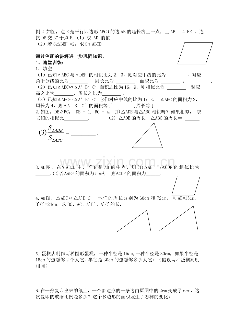 《相似三角形的性质》说课稿.doc_第3页