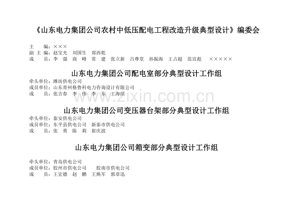 10kV配电典型设计.doc_第2页