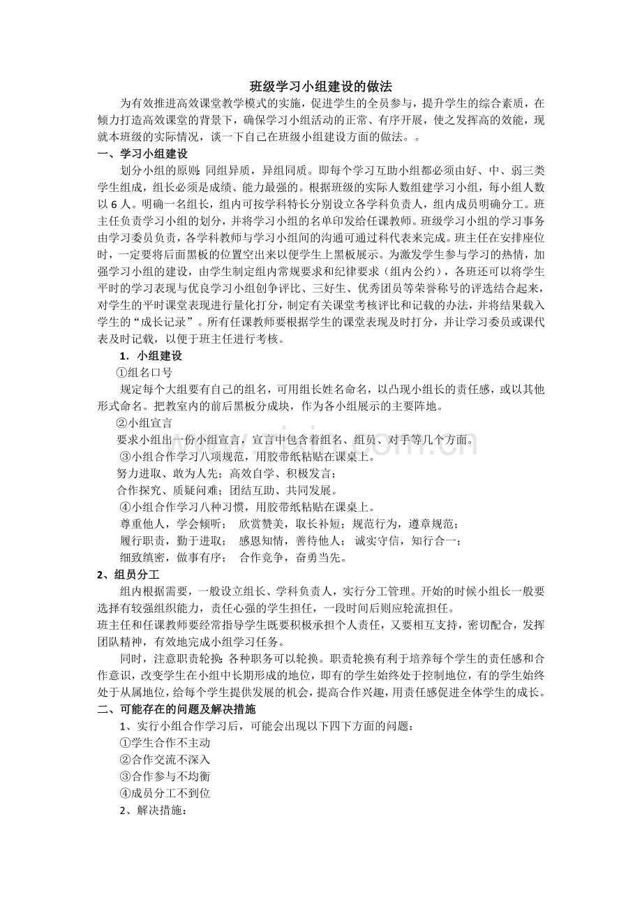 小组建设方案.docx_第1页