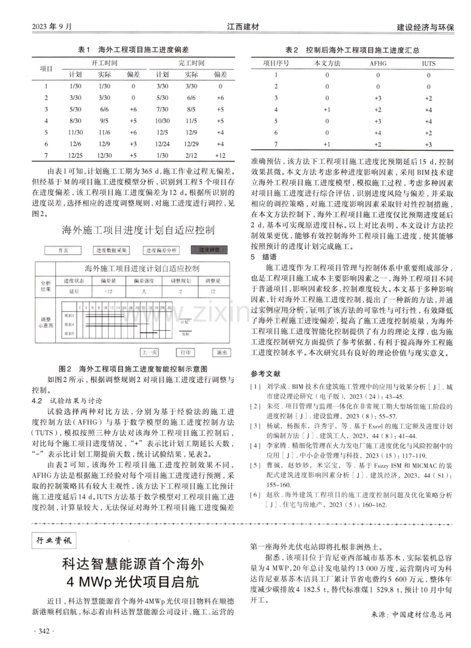 考虑多因素的海外工程项目施工进度智能控制方法.pdf_第3页