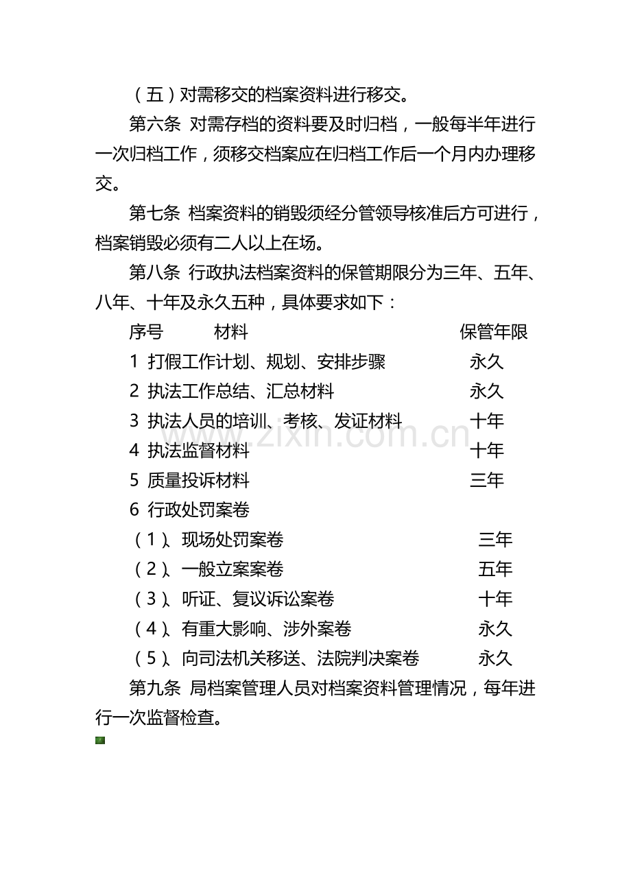 行政执法档案资料管理制度.doc_第2页