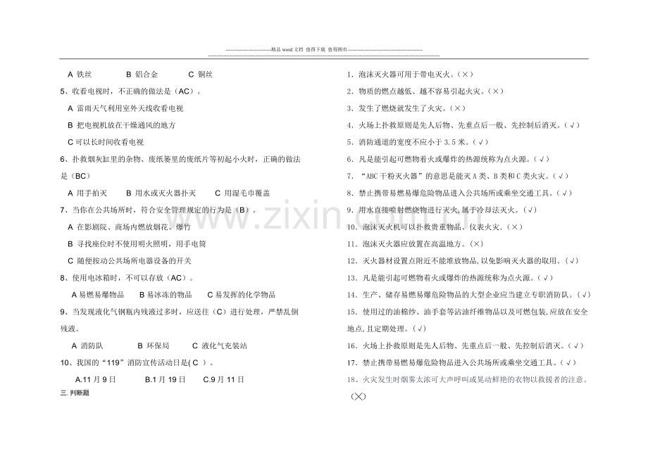 小学生消防安全知识竞赛试卷.doc_第2页