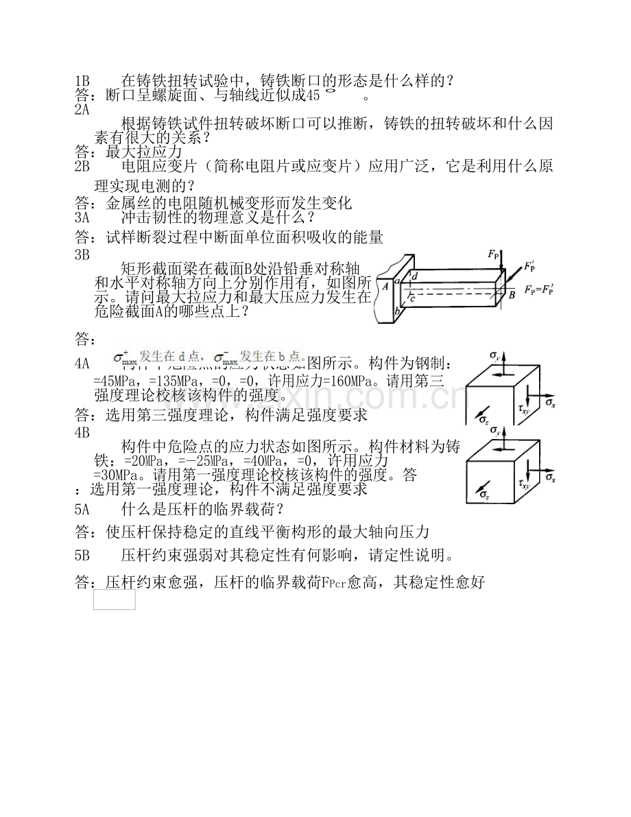 中国石油大学(北京)《工程力学》期末考试答案.doc_第2页