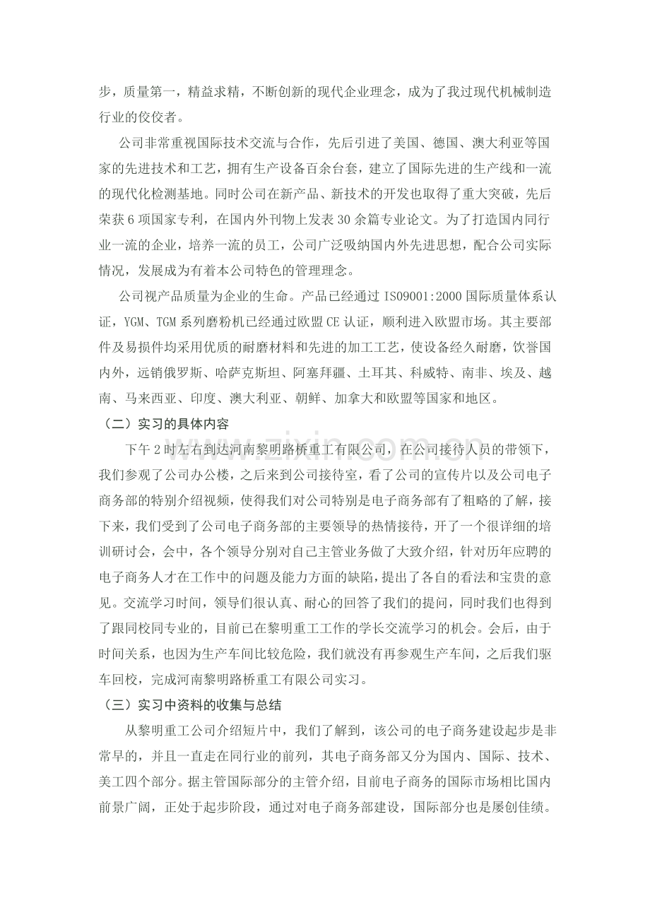 电子商务认识实习报告.doc_第2页