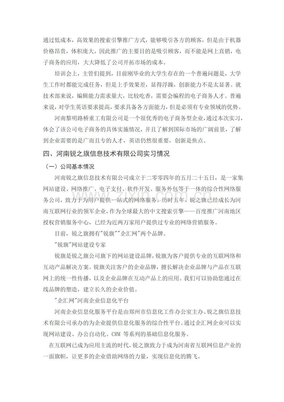 电子商务认识实习报告.doc_第3页