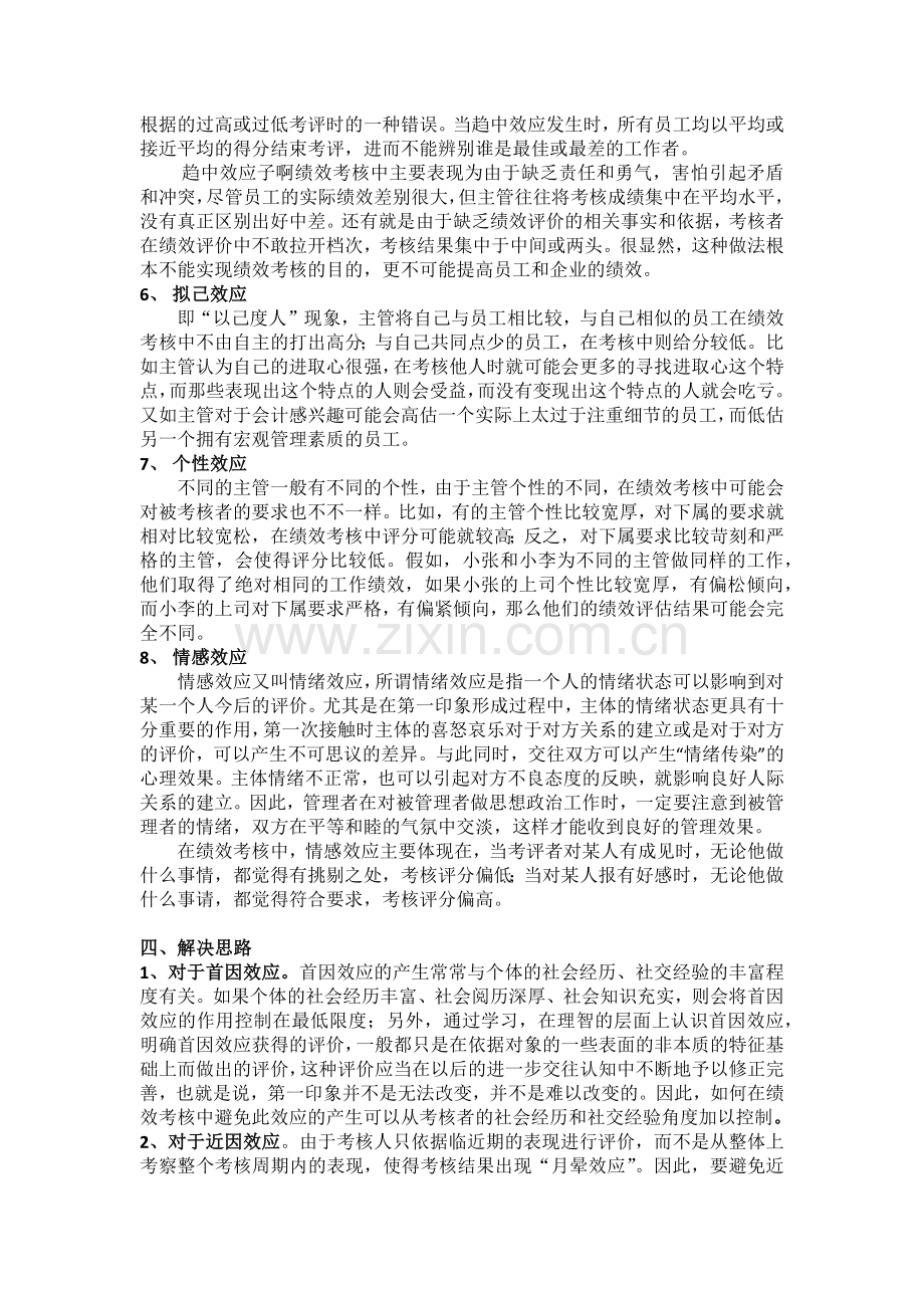 浅谈绩效考核中的常见心理效应误区.docx_第3页