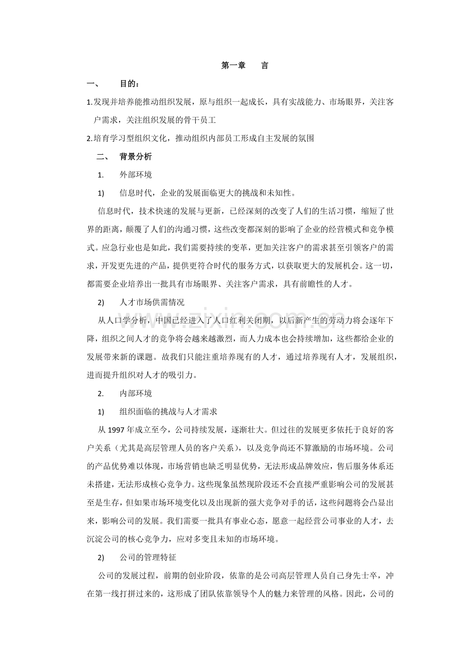 核心人才培养机制方案.docx_第2页