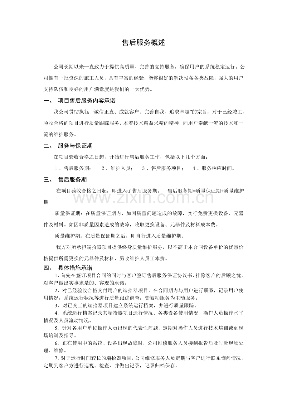 售后服务方案1.doc_第2页